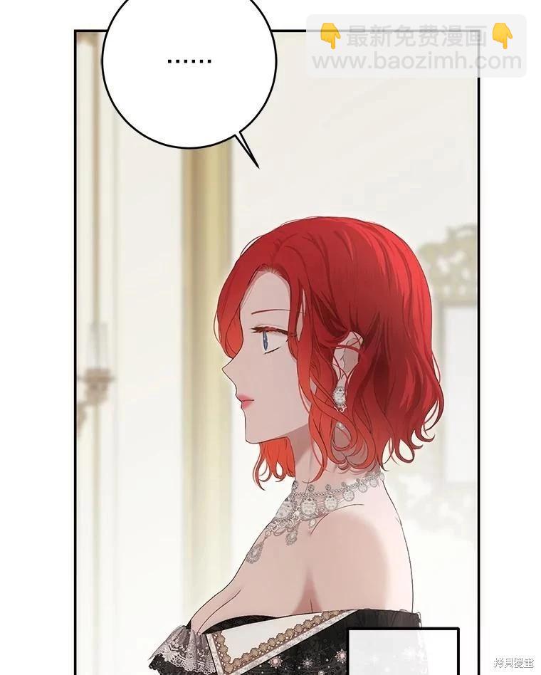 《好像掉进女尊游戏了》第84话 第44页