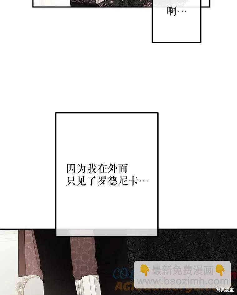 《好像掉进女尊游戏了》第84话 第45页