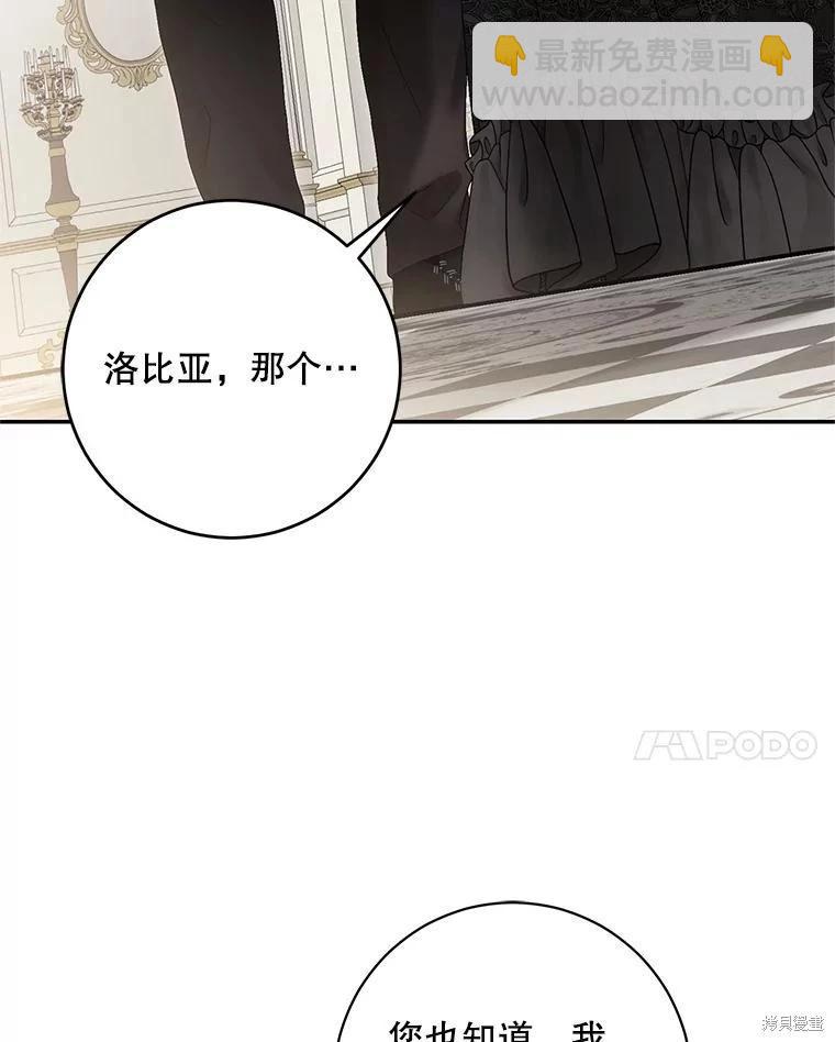 《好像掉进女尊游戏了》第84话 第46页