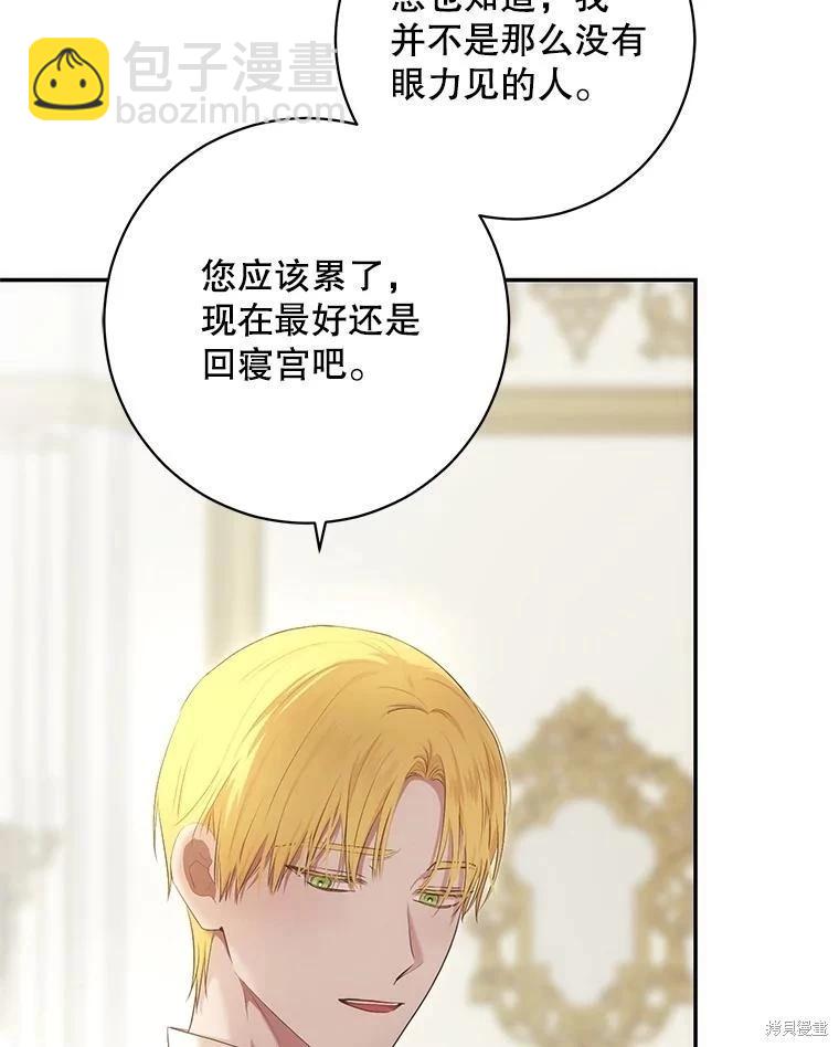 《好像掉进女尊游戏了》第84话 第47页