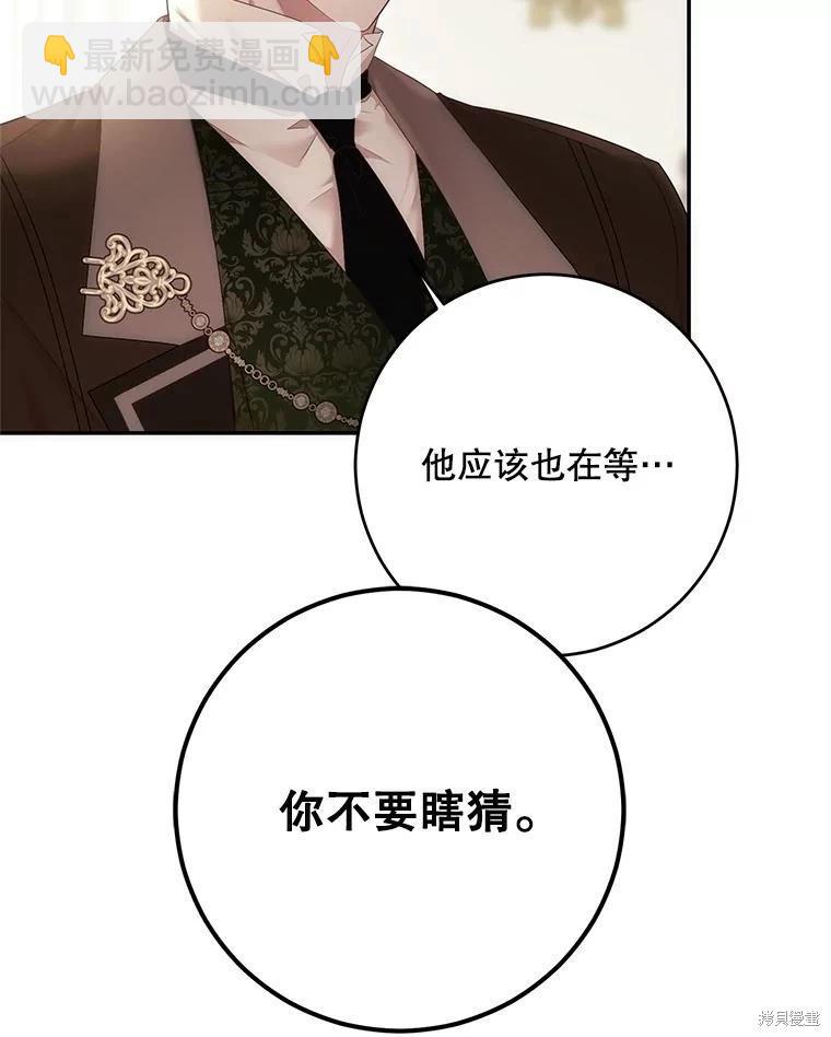 《好像掉进女尊游戏了》第84话 第48页