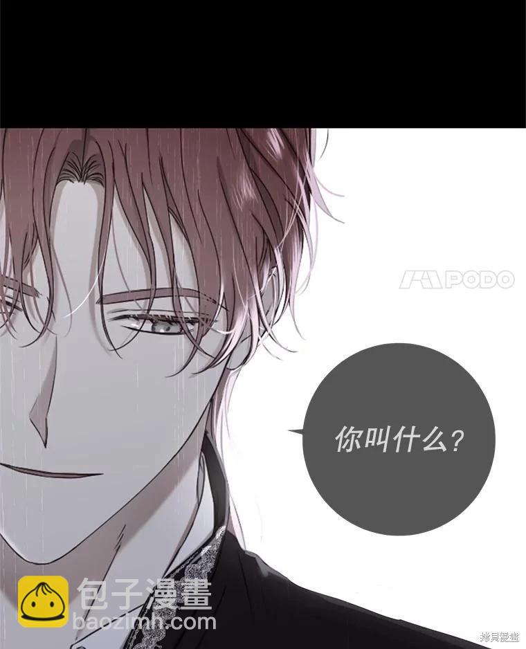 《好像掉进女尊游戏了》第84话 第4页