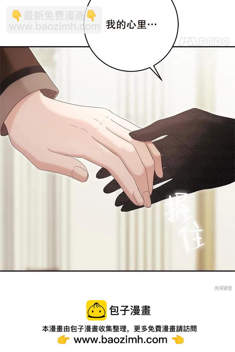 《好像掉进女尊游戏了》第84话 第50页
