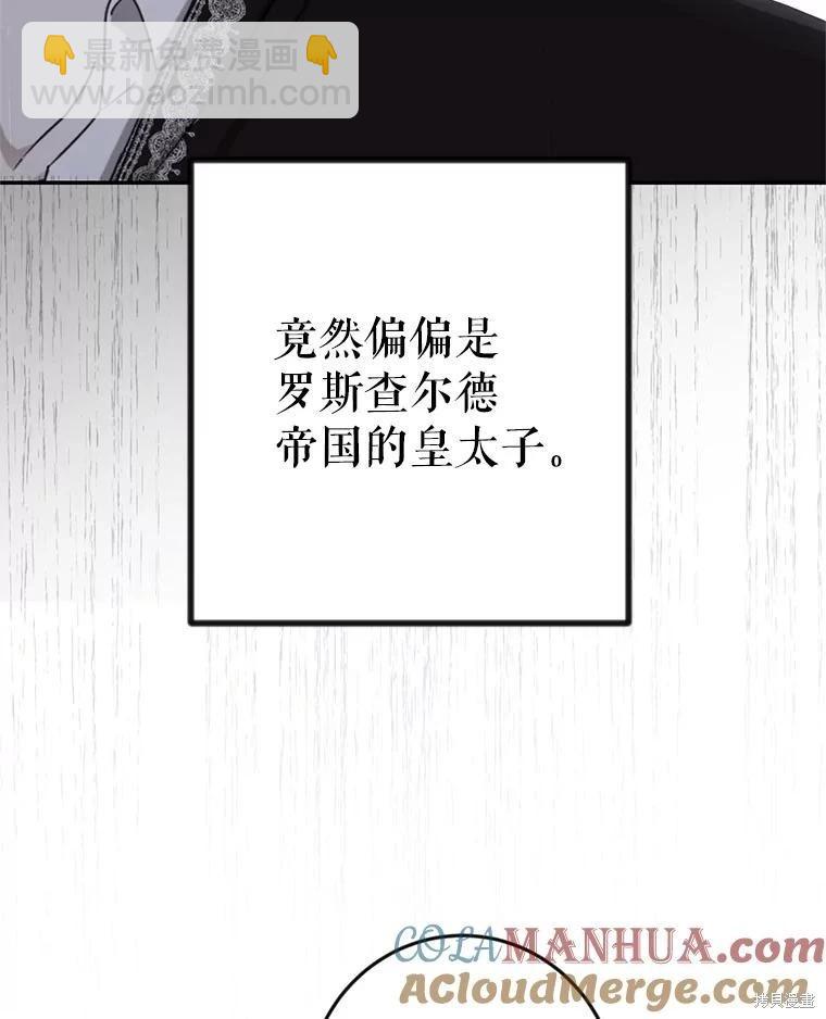 《好像掉进女尊游戏了》第84话 第5页