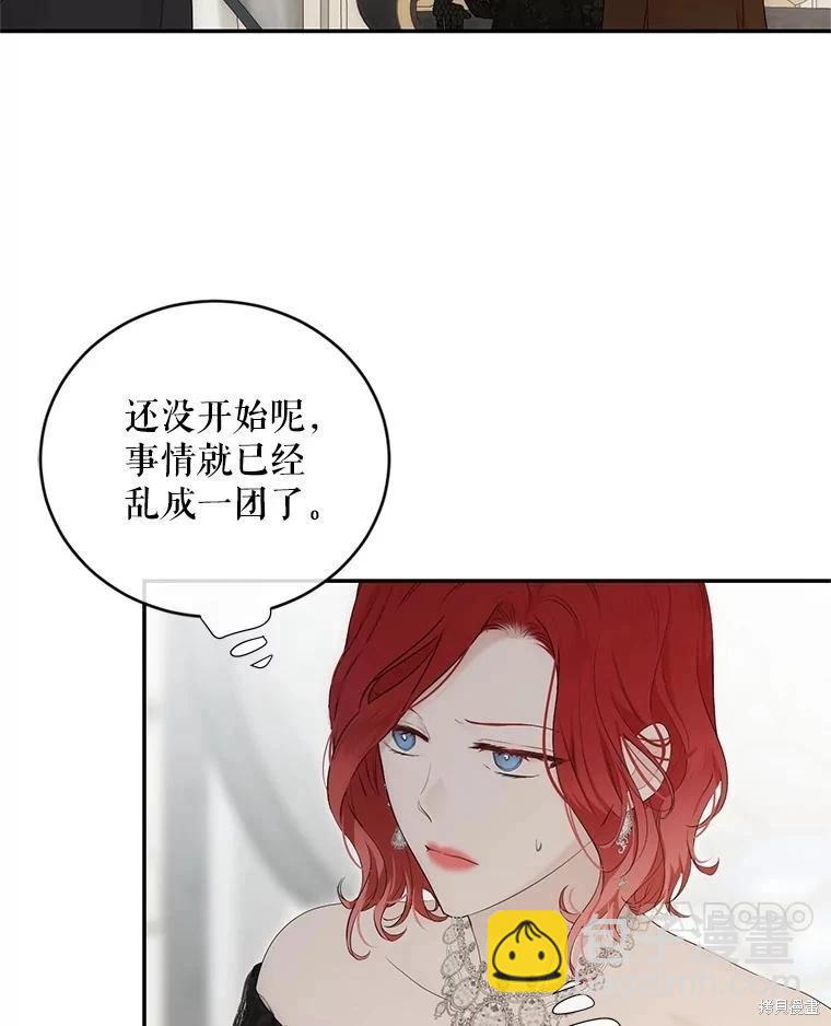 《好像掉进女尊游戏了》第84话 第7页