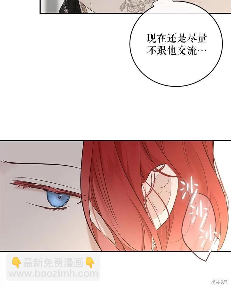 《好像掉进女尊游戏了》第84话 第8页