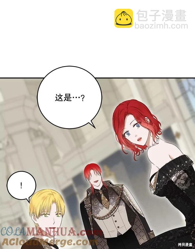 《好像掉进女尊游戏了》第84话 第9页