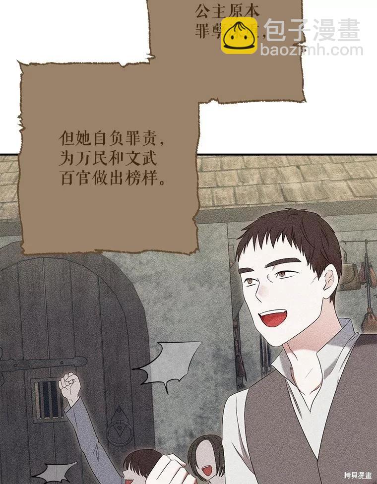 《好像掉进女尊游戏了》第82话 第16页