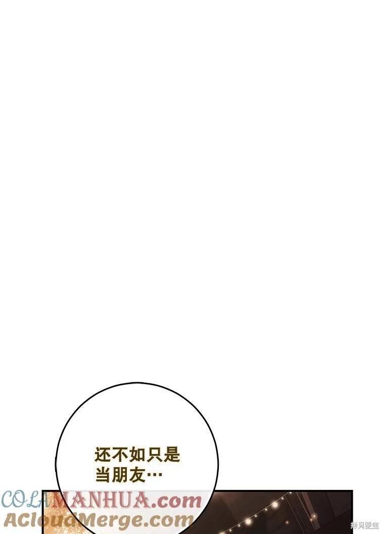 《好像掉进女尊游戏了》第82话 第1页
