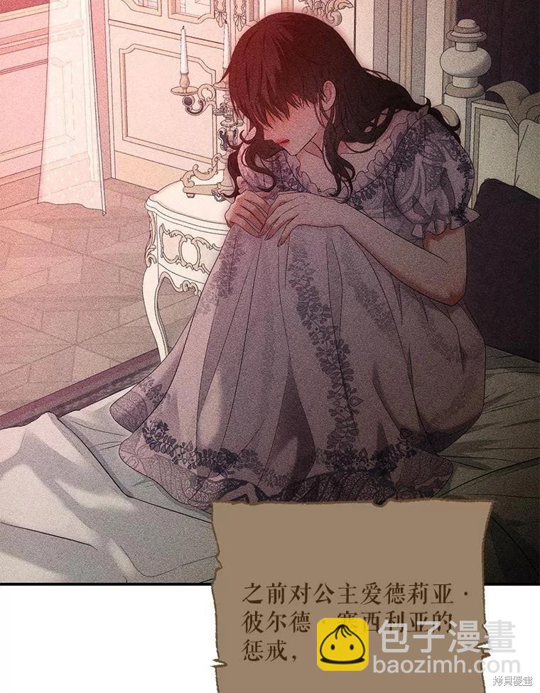 《好像掉进女尊游戏了》第82话 第20页