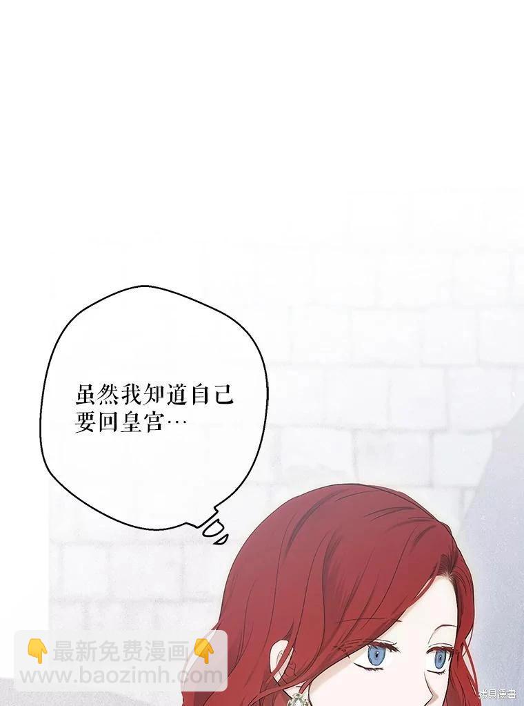 《好像掉进女尊游戏了》第82话 第27页