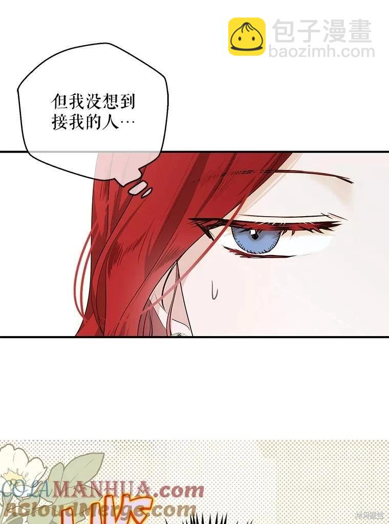 《好像掉进女尊游戏了》第82话 第29页