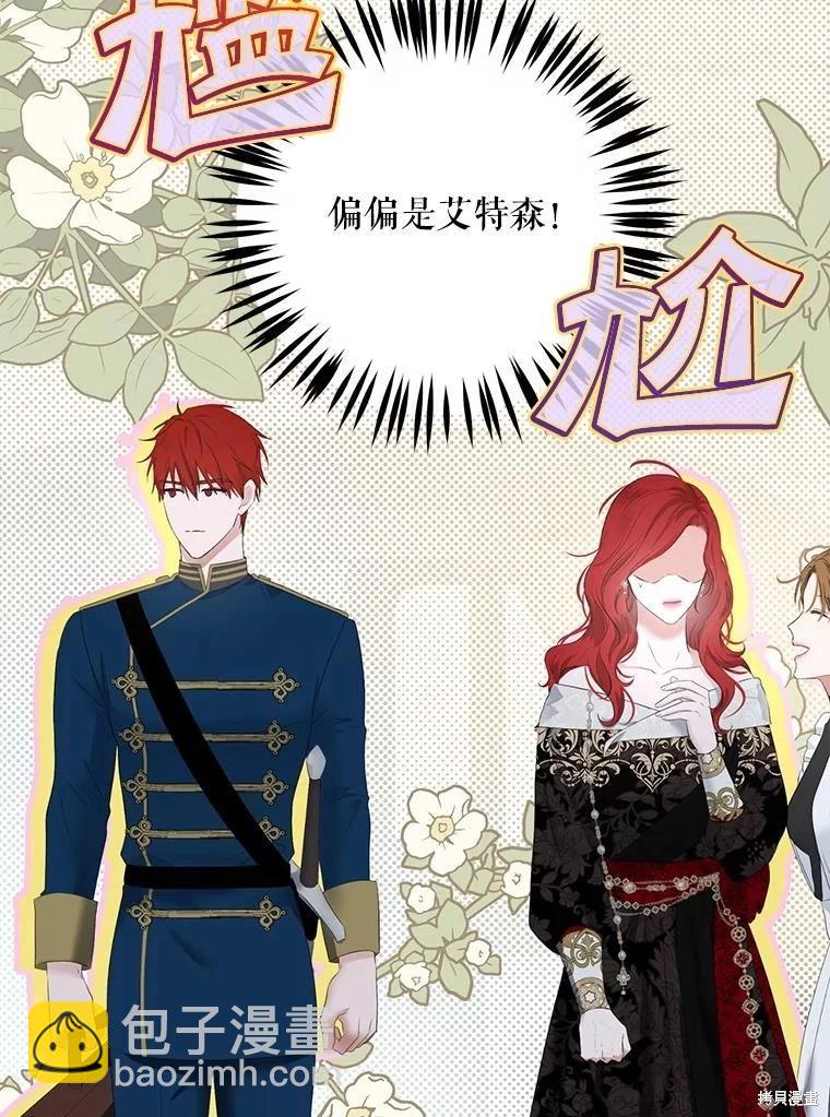 《好像掉进女尊游戏了》第82话 第30页