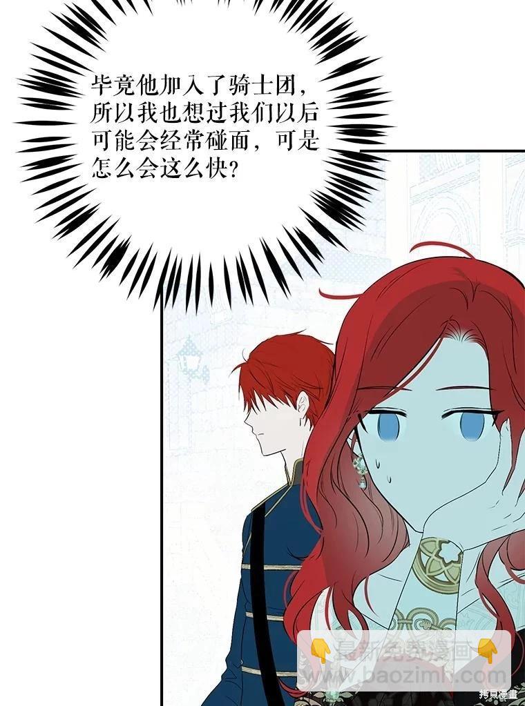 《好像掉进女尊游戏了》第82话 第32页
