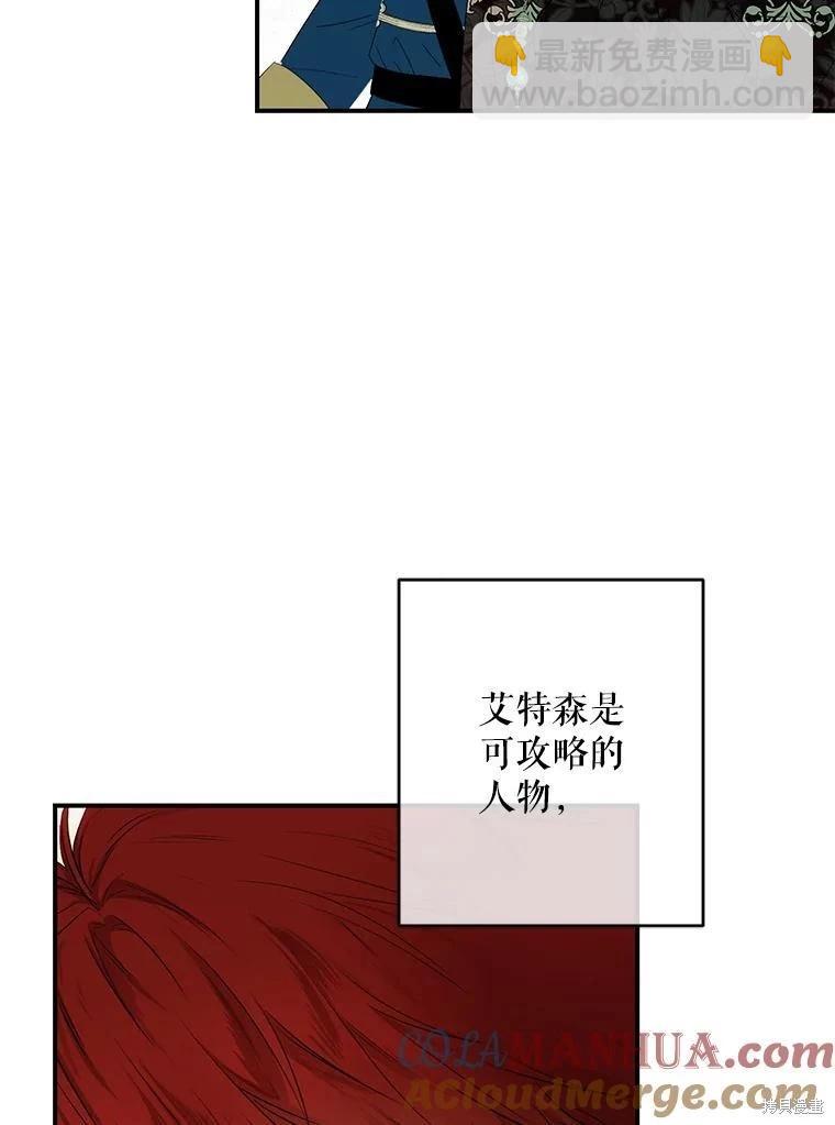 《好像掉进女尊游戏了》第82话 第33页