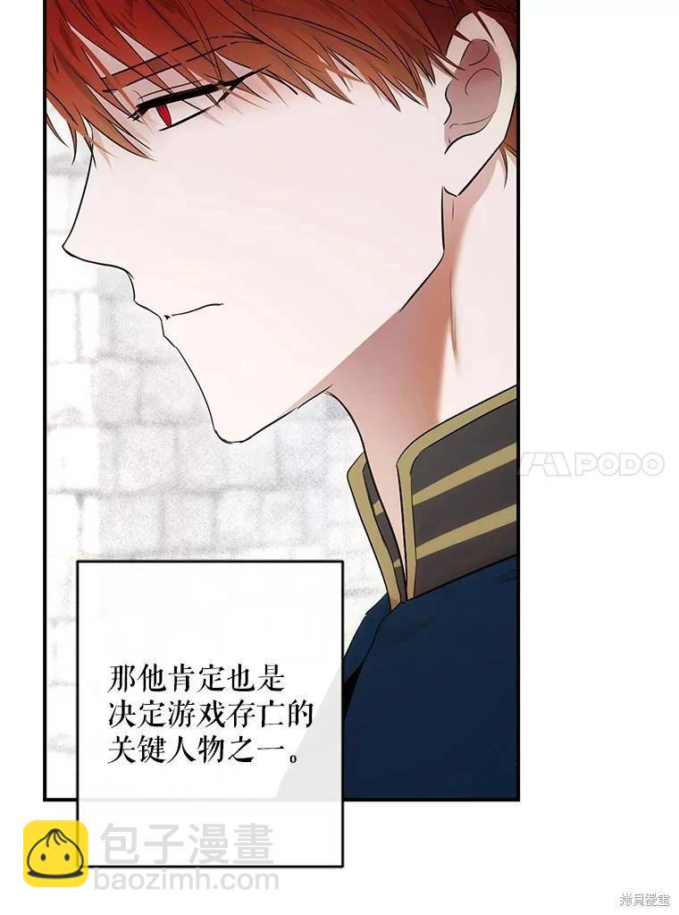 《好像掉进女尊游戏了》第82话 第34页