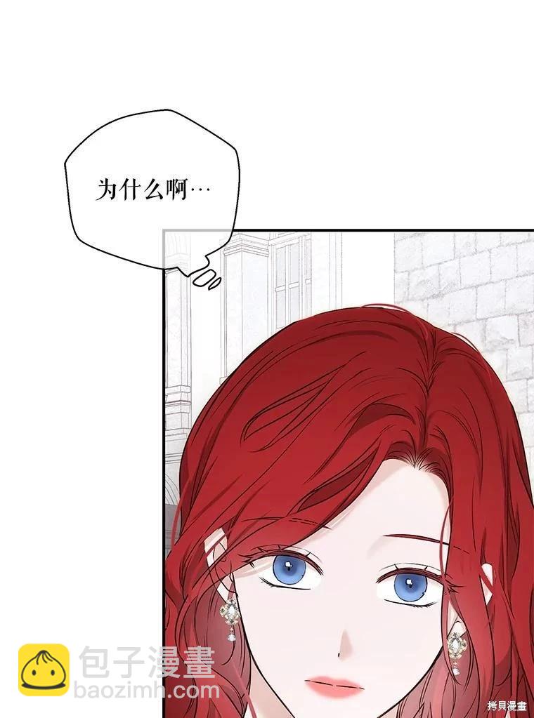 《好像掉进女尊游戏了》第82话 第35页