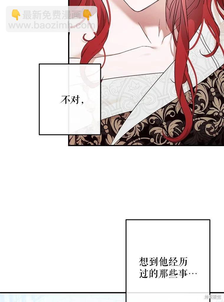 《好像掉进女尊游戏了》第82话 第36页