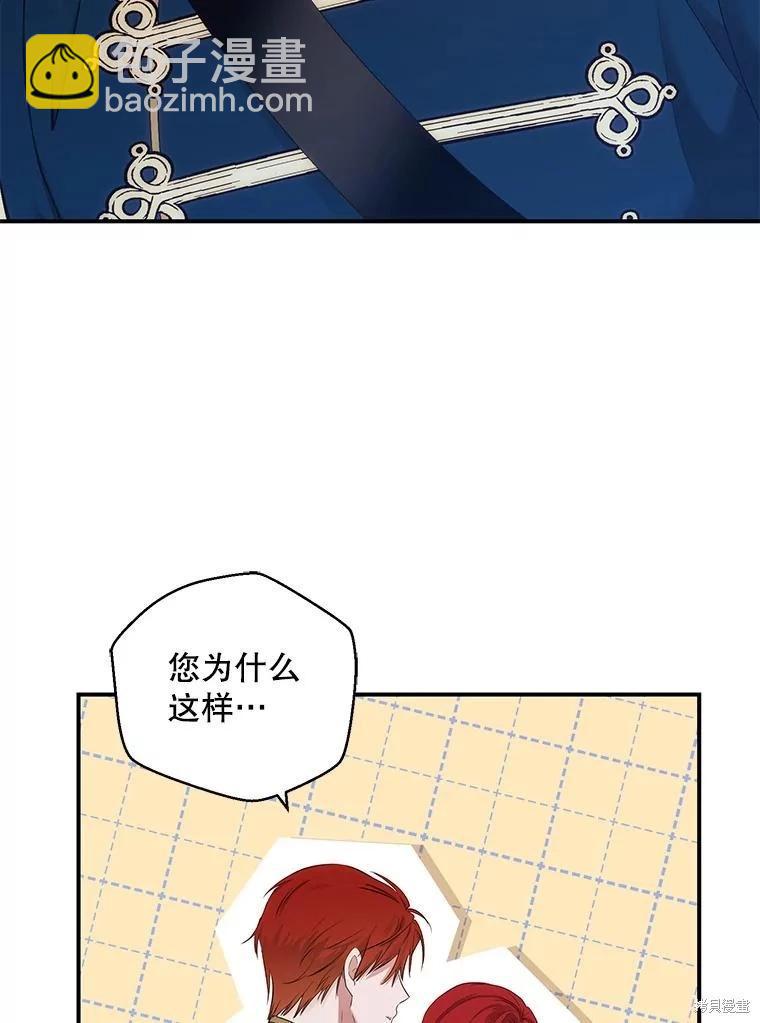 《好像掉进女尊游戏了》第82话 第38页