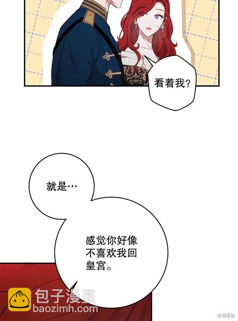 《好像掉进女尊游戏了》第82话 第39页