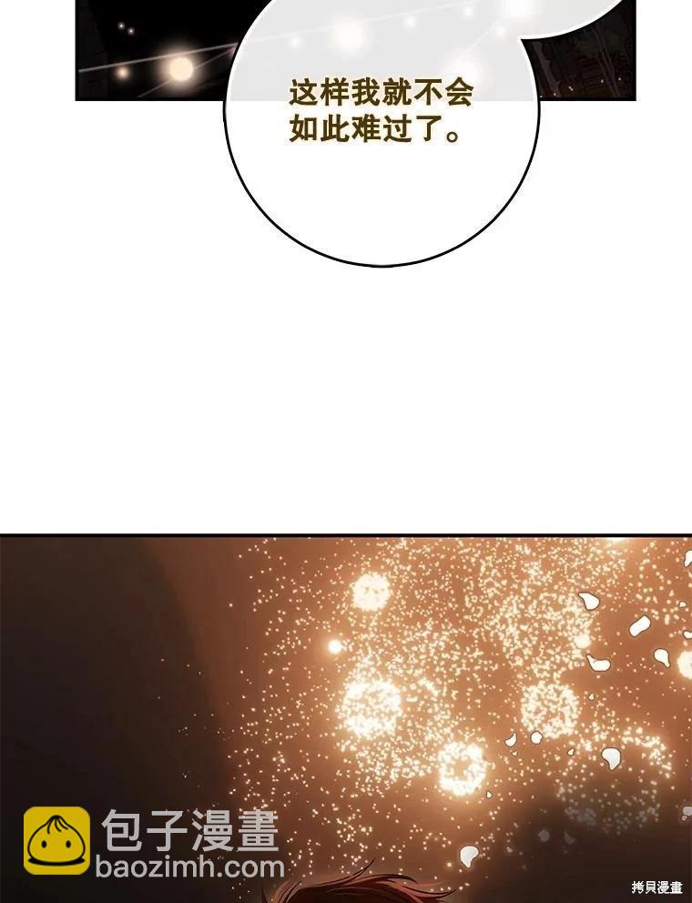 《好像掉进女尊游戏了》第82话 第3页