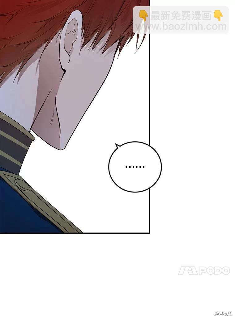 《好像掉进女尊游戏了》第82话 第40页