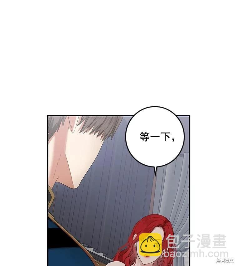 《好像掉进女尊游戏了》第82话 第43页