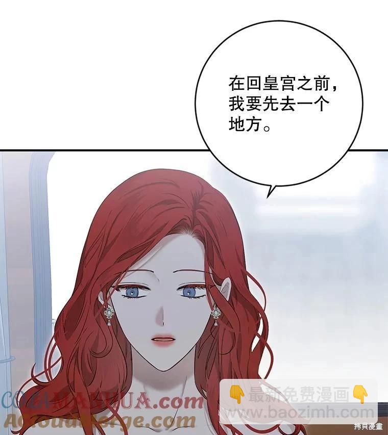 《好像掉进女尊游戏了》第82话 第45页