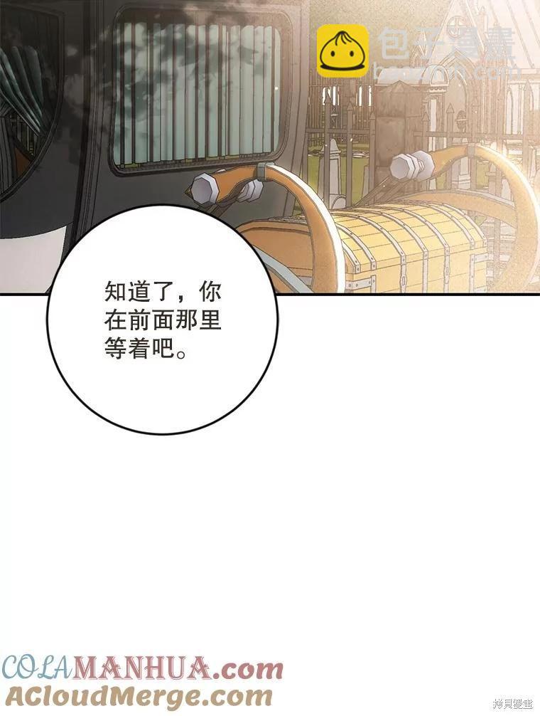 《好像掉进女尊游戏了》第82话 第49页