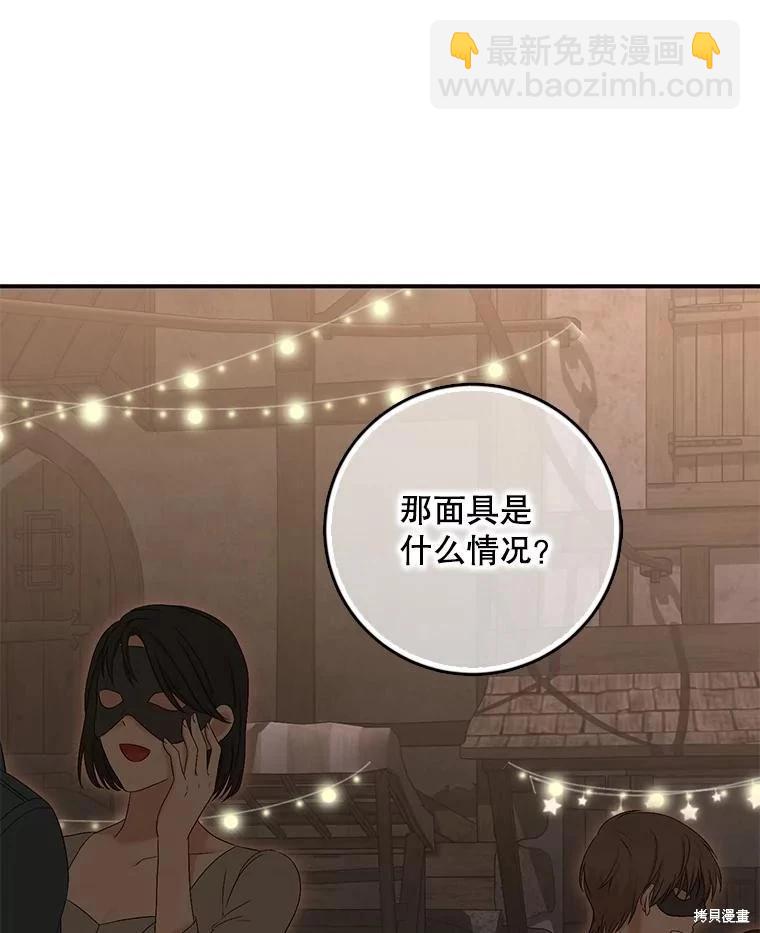 《好像掉进女尊游戏了》第81话 第11页