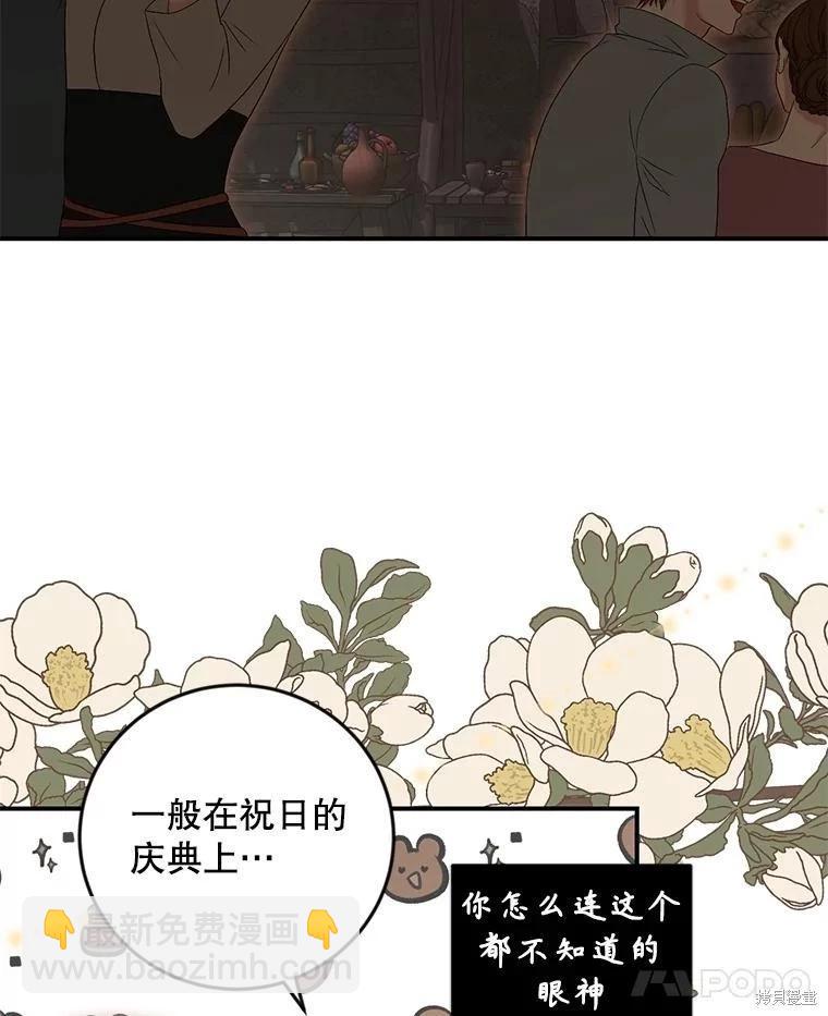 《好像掉进女尊游戏了》第81话 第12页
