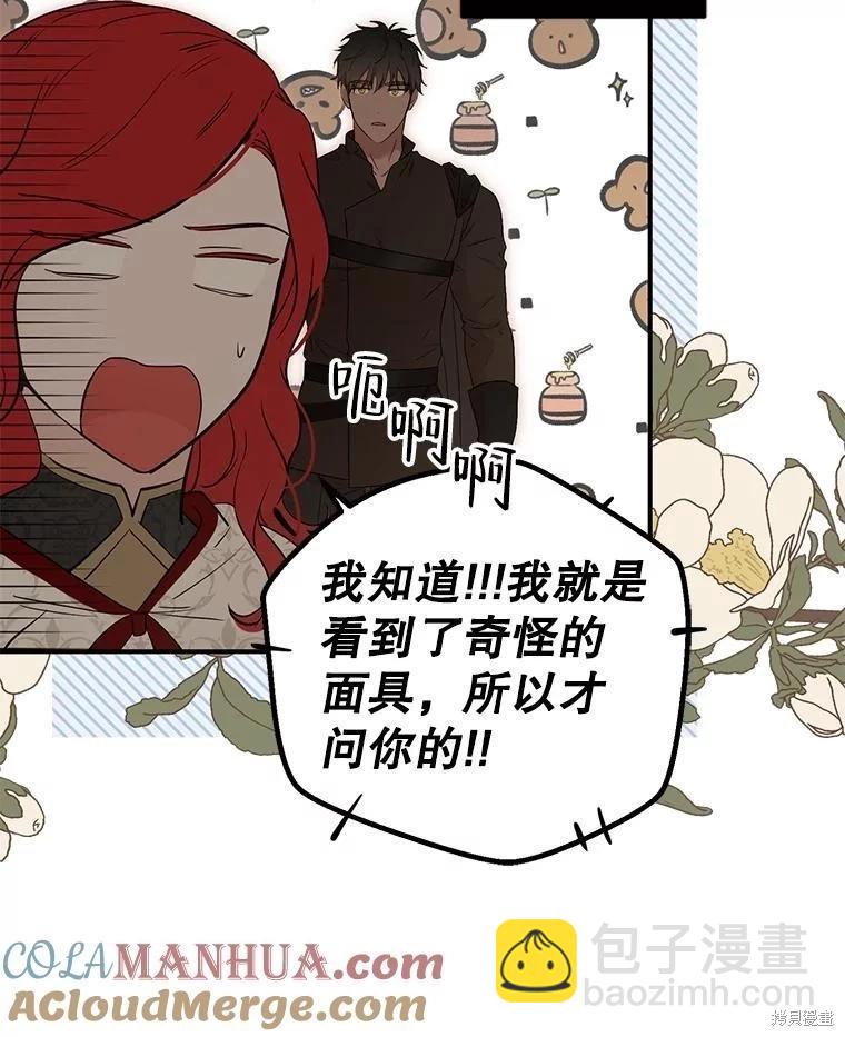 《好像掉进女尊游戏了》第81话 第13页