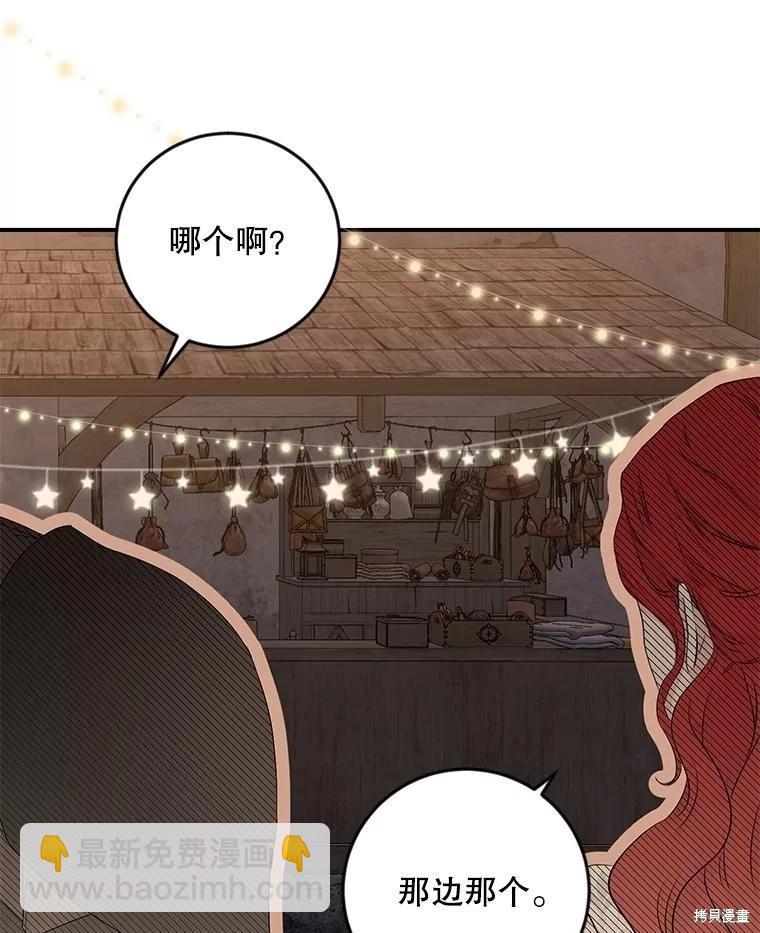 《好像掉进女尊游戏了》第81话 第14页