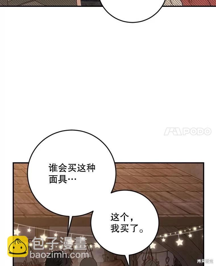 《好像掉进女尊游戏了》第81话 第15页
