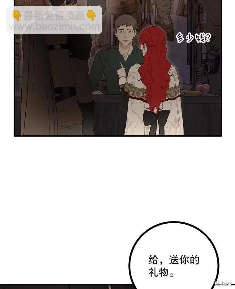 《好像掉进女尊游戏了》第81话 第16页