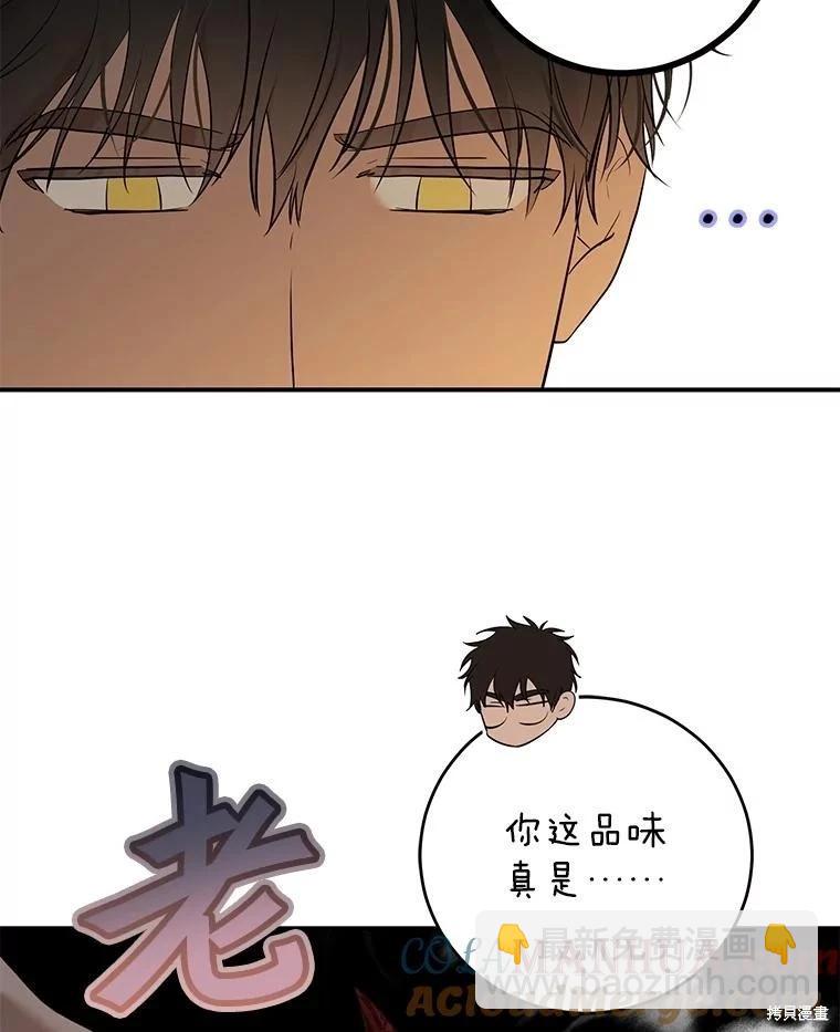 《好像掉进女尊游戏了》第81话 第17页