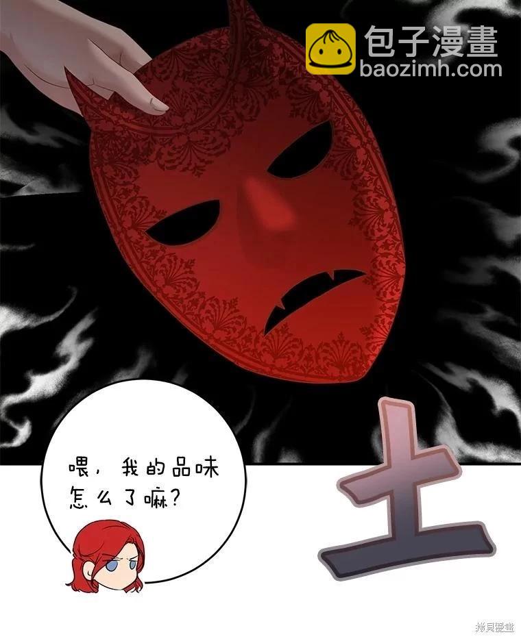 《好像掉进女尊游戏了》第81话 第18页