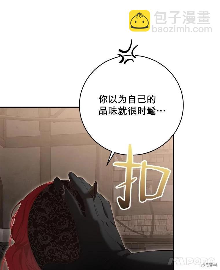 《好像掉进女尊游戏了》第81话 第19页
