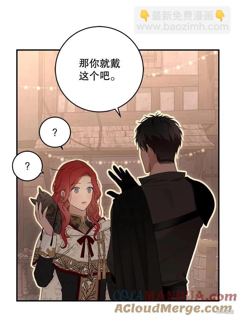 《好像掉进女尊游戏了》第81话 第21页