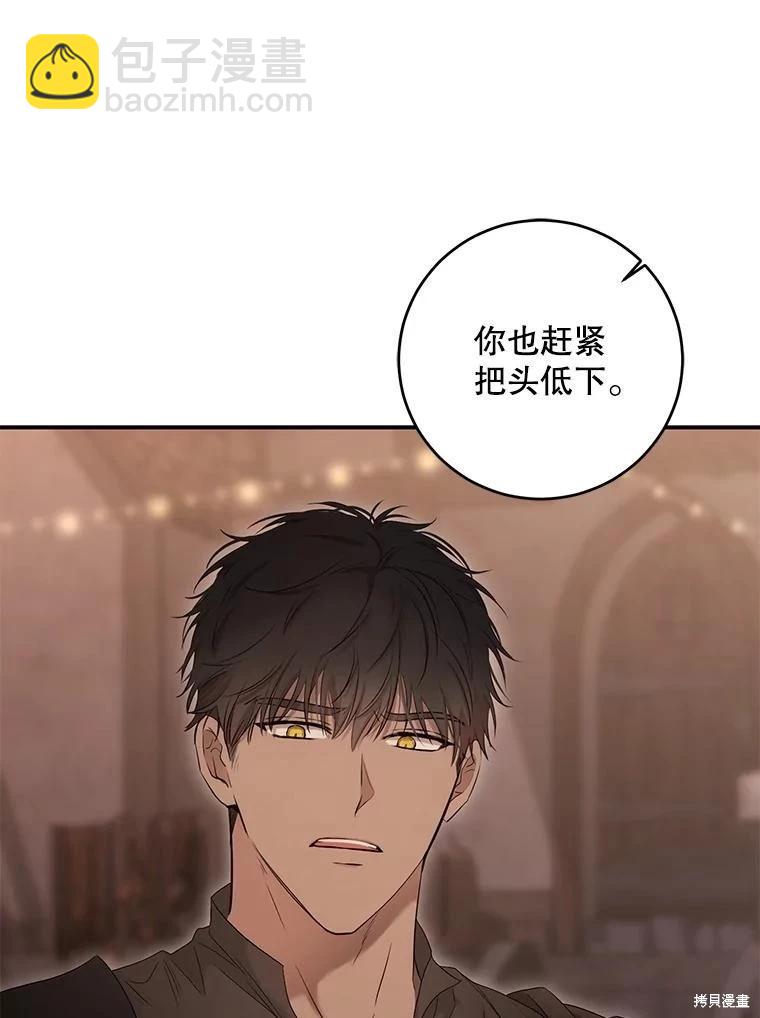 《好像掉进女尊游戏了》第81话 第23页