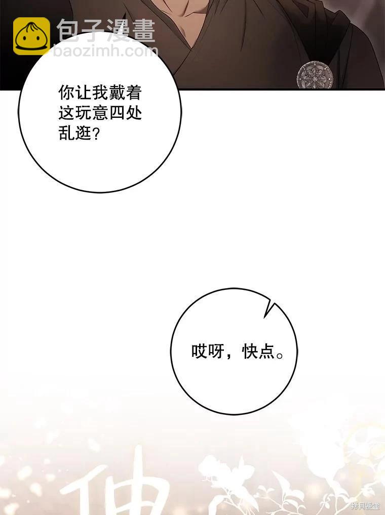 《好像掉进女尊游戏了》第81话 第24页