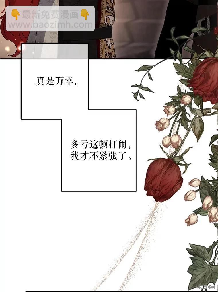 《好像掉进女尊游戏了》第81话 第26页