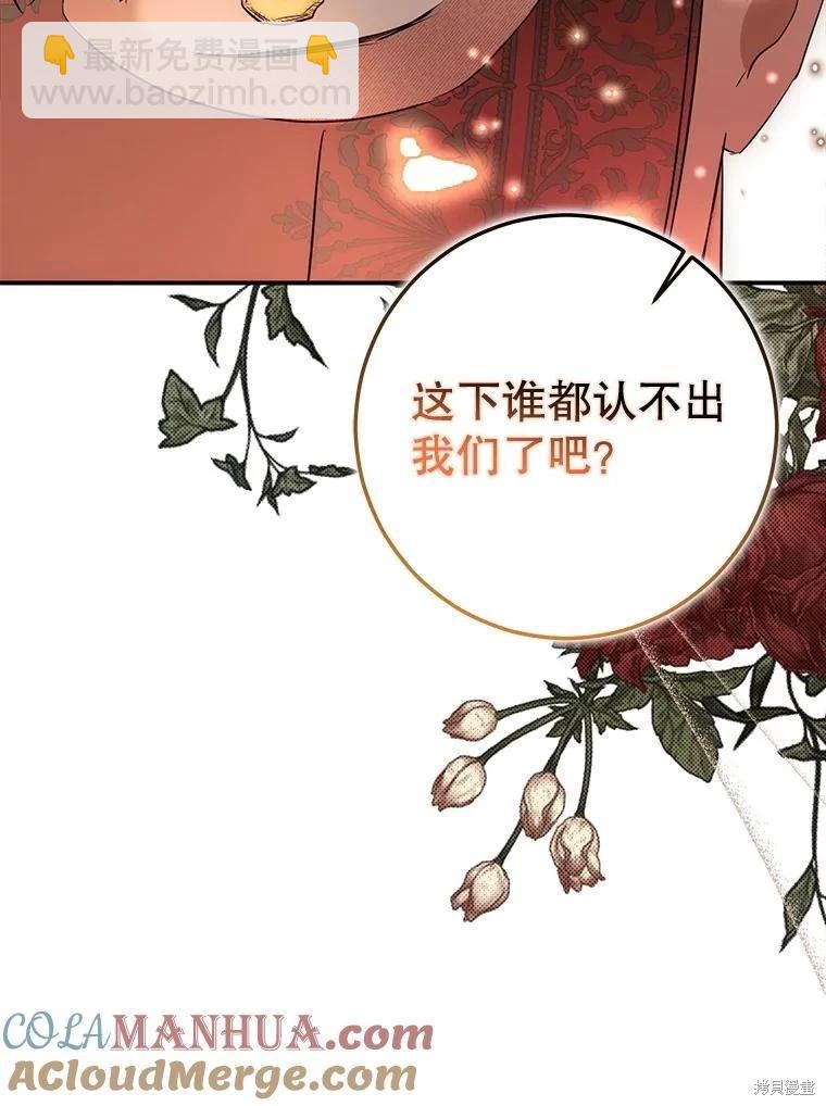 《好像掉进女尊游戏了》第81话 第29页