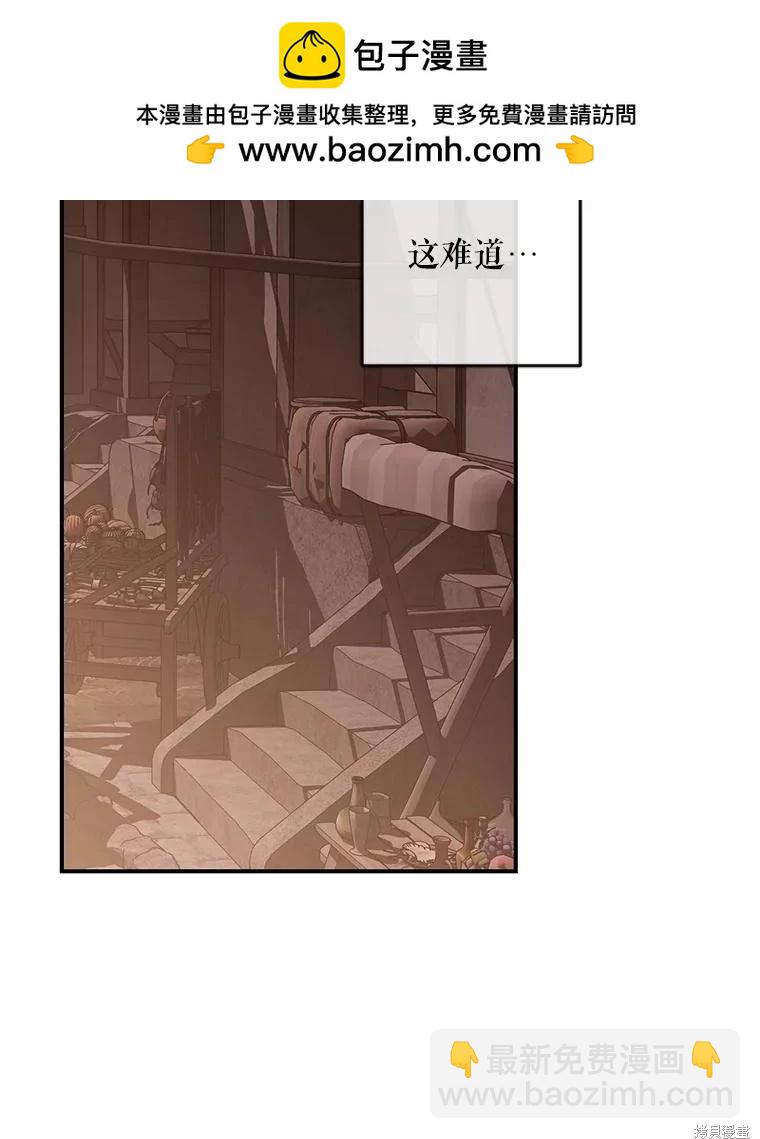 《好像掉进女尊游戏了》第81话 第2页