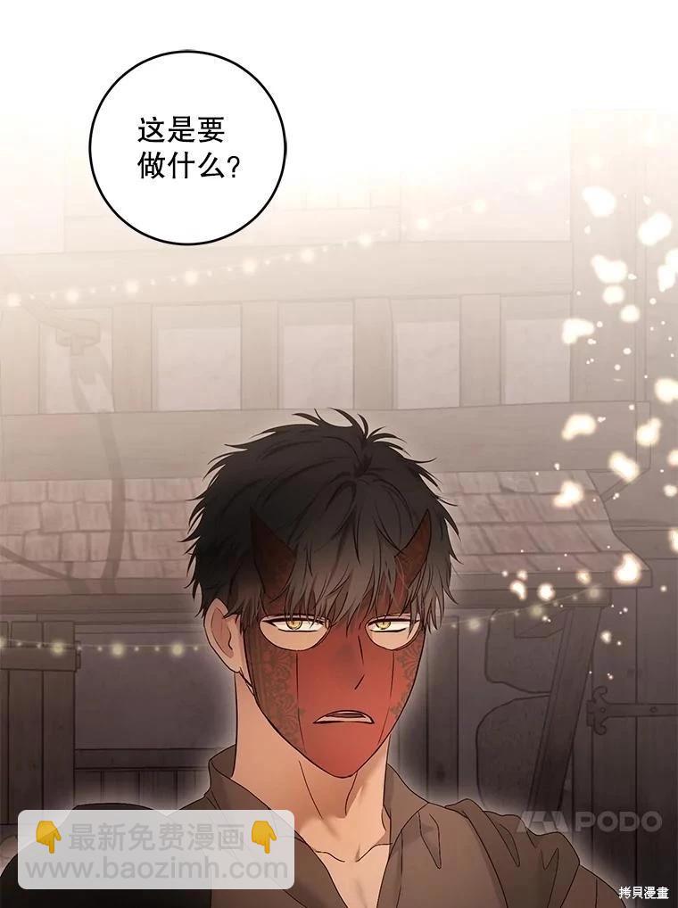 《好像掉进女尊游戏了》第81话 第31页