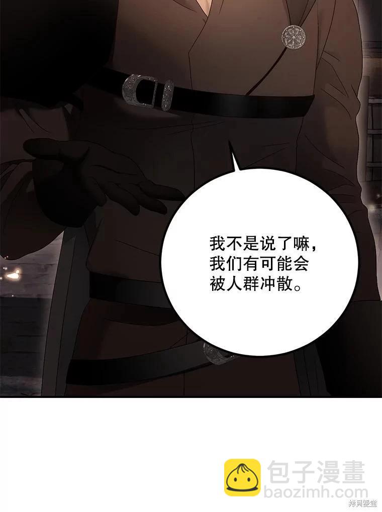 《好像掉进女尊游戏了》第81话 第32页