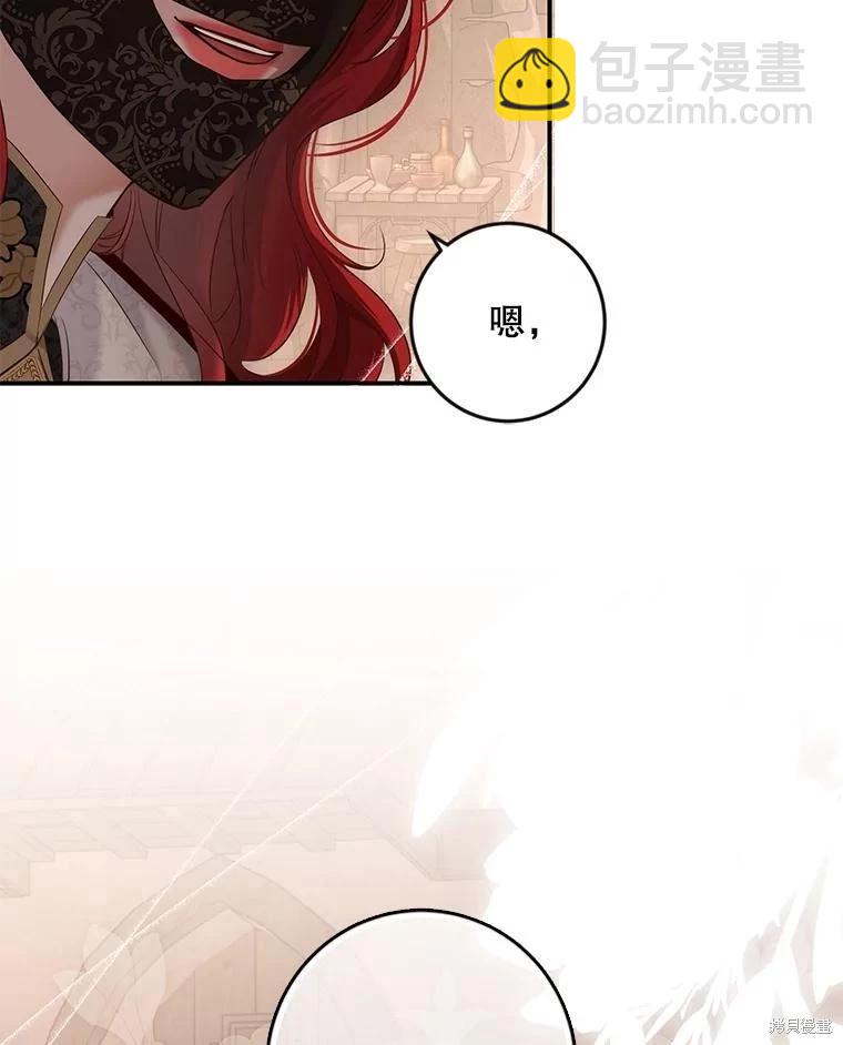 《好像掉进女尊游戏了》第81话 第34页