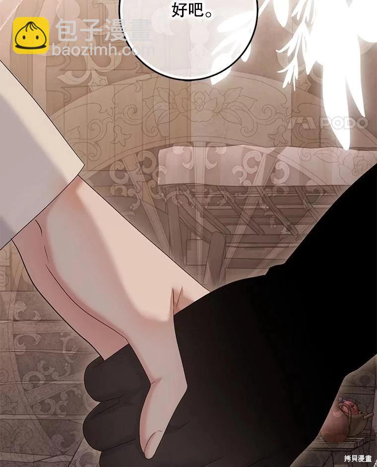 《好像掉进女尊游戏了》第81话 第35页
