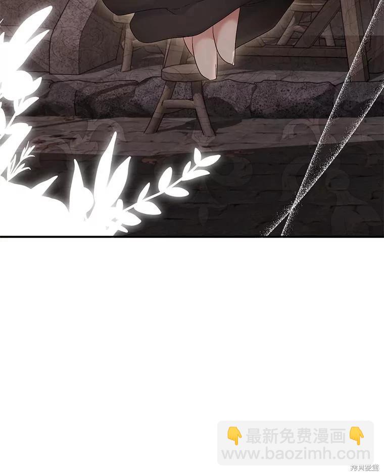 《好像掉进女尊游戏了》第81话 第36页