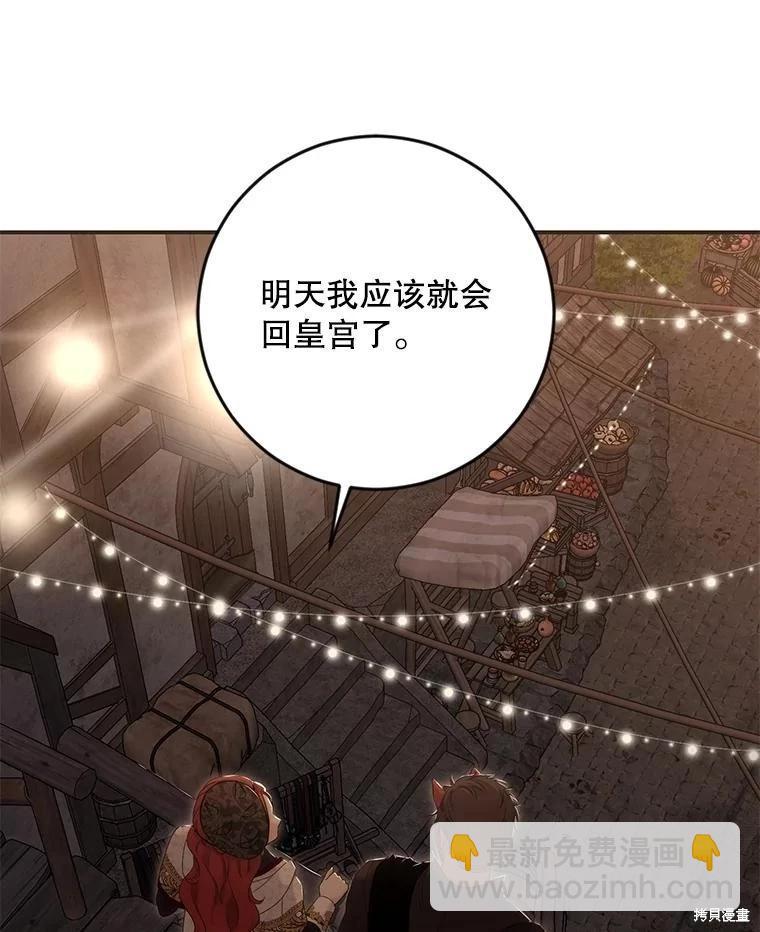 《好像掉进女尊游戏了》第81话 第40页